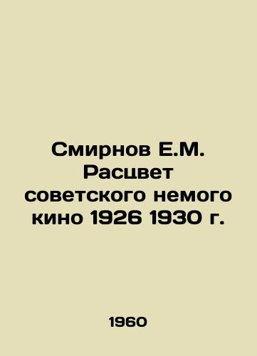 Smirnov E.M. Rastsvet sovetskogo nemogo kino 1926 1930 g./Smirnov E.M. The heyday of Soviet silent cinema in 1926 1930 In Russian - landofmagazines.com
