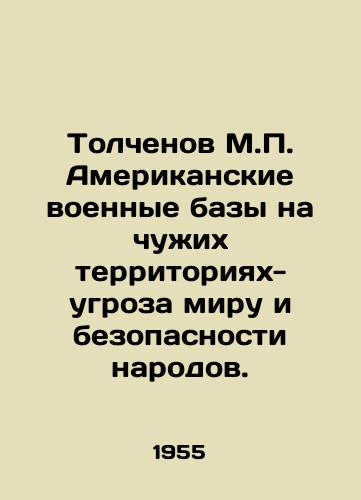 Tolchenov M.P. Amerikanskie voennye bazy na chuzhikh territoriyakh-ugroza miru i bezopasnosti narodov./Tolchenov M.P. American military bases in foreign territories are a threat to the peace and security of peoples. In Russian - landofmagazines.com