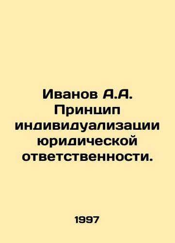 Ivanov A.A. Printsip individualizatsii yuridicheskoy otvetstvennosti./Ivanov A.A. The principle of individualization of legal liability. In Russian - landofmagazines.com