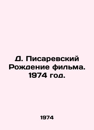 D. Pisarevskiy Rozhdenie filma. 1974 god./D. Pisarevsky The birth of the film. 1974. - landofmagazines.com