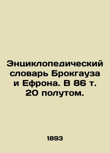 Entsiklopedicheskiy slovar Brokgauza i Efrona. V 86 t. 20 polutom./Brockhaus and Ephrons Encyclopedic Dictionary - landofmagazines.com