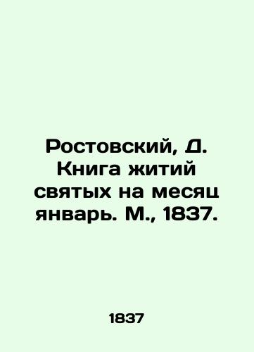 Rostovskiy, D. Kniga zhitiy svyatykh na mesyats yanvar. M., 1837./Rostov, D. The Book of the Lives of Saints for the Month of January. Moscow, 1837. - landofmagazines.com