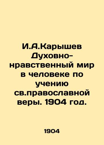 I.A.Karyshev Dukhovno-nravstvennyy mir v cheloveke po ucheniyu sv.pravoslavnoy very. 1904 god./I.A.Karyshev Spiritual and Moral Peace in Man According to the Teachings of the Holy Orthodox Faith. 1904. - landofmagazines.com