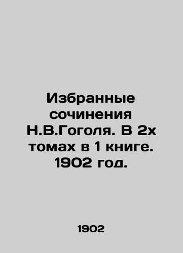 Izbrannye sochineniya N.V.Gogolya. V 2kh tomakh v 1 knige. 1902 god./Selected works by N.V.Gogol. In 2 volumes in 1 book. 1902. - landofmagazines.com