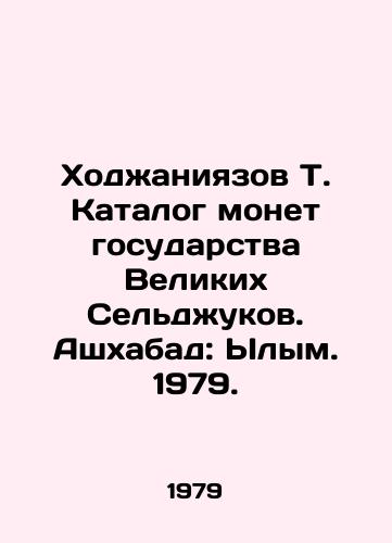 Khodzhaniyazov T. Katalog monet gosudarstva Velikikh Seldzhukov. Ashkhabad: Ylym. 1979./Khojaniyazov T. Coin Catalogue of the Great Seljuk State. Ashgabat: Ylym. 1979. - landofmagazines.com