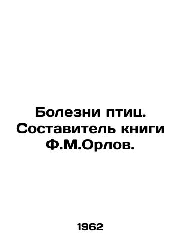 Bolezni ptits. Sostavitel knigi F.M.Orlov. /Bird Diseases. Author of F.M.Oryovs book. - landofmagazines.com