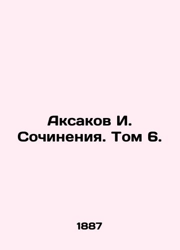 Aksakov I. Sochineniya. Tom 6./Aksakov I. Essays. Volume 6. - landofmagazines.com