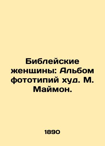 Bibleyskie zhenshchiny: Albom fototipiy khud. M. Maymon./Biblical Women: Phototype Album by M. Maimon. - landofmagazines.com