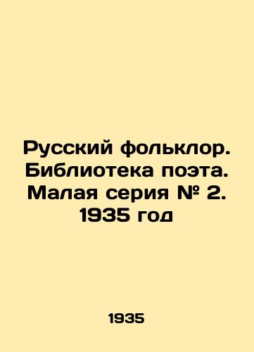 Russkiy folklor. Biblioteka poeta. Malaya seriya # 2. 1935 god/Russian folklore. Library of the poet. Small series # 2. 1935 - landofmagazines.com