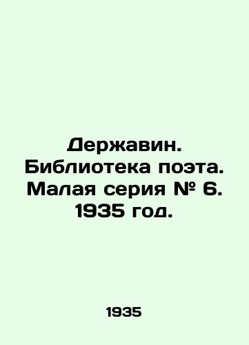 Derzhavin. Biblioteka poeta. Malaya seriya # 6. 1935 god./The Poets Library. Small series # 6. 1935. - landofmagazines.com