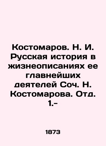 Kostomarov. N. I. Russkaya istoriya v zhizneopisaniyakh ee glavneyshikh deyateley Soch. N. Kostomarova. Otd. 1.-/Kostomarov. N. I. Russian history in the biographies of its most important figures Soc. N. Kostomarov - landofmagazines.com