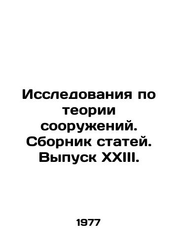 Issledovaniya po teorii sooruzheniy. Sbornik statey. Vypusk XXIII./Research on Structural Theory. Collection of Articles. Issue XXIII. - landofmagazines.com
