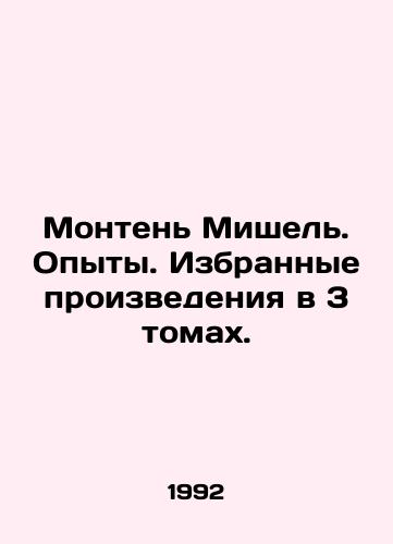 Monten Mishel. Opyty. Izbrannye proizvedeniya v 3 tomakh. /Montaigne Michel. Experiences. Selected works in 3 volumes. - landofmagazines.com