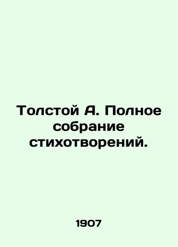 Tolstoy A. Polnoe sobranie stikhotvoreniy. /Tolstoy A. Complete collection of poems. - landofmagazines.com