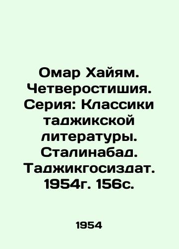 Omar Khayyam. Chetverostishiya. Seriya: Klassiki tadzhikskoy literatury. Stalinabad. Tadzhikgosizdat. 1954g. 156s./Omar Khayam. Four verses. Series: Classics of Tajik Literature. Stalinabad. Tajikgosizdat. 1954. 156 p. - landofmagazines.com