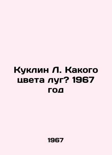 Kuklin L. Kakogo tsveta lug? 1967 god/Kuklin L. What color is the meadow? 1967 - landofmagazines.com