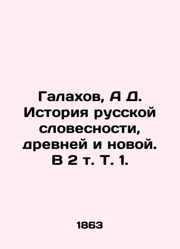Galakhov, A D. Istoriya russkoy slovesnosti, drevney i novoy. V 2 t. T. 1. /Galakhov, A D. History of Russian Literature, Old and New. In 2 Vol. 1. - landofmagazines.com