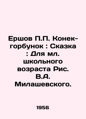 Ershov P.P. Konek-gorbunok: Skazka: Dlya ml. shkolnogo vozrasta Ris. V.A. Milashevskogo./Ershov P.P. Konek-hump: Tale: For Junior School-Age Picture by V.A. Milashevsky. - landofmagazines.com