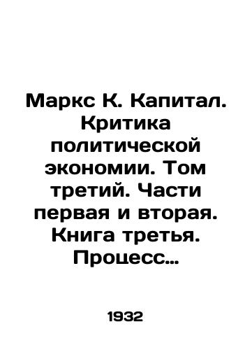 Marks K. Kapital. Kritika politicheskoy ekonomii. Tom tretiy. Chasti pervaya i vtoraya. Kniga tretya. Protsess kapitalisticheskogo proizvodstva vzyatyy v tselom./Marx K. Capital. Criticism of Political Economy. Volume Three. Parts One and Two. Book Three. The Process of Capitalist Production as a whole. - landofmagazines.com