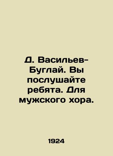 D. Vasilev-Buglay. Vy poslushayte rebyata. Dlya muzhskogo khora./D. Vasiliev-Buglay. Listen to the boys. For the mens choir. - landofmagazines.com