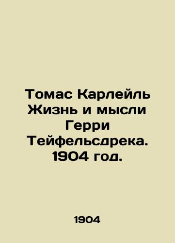 Tomas Karleyl Zhizn i mysli Gerri Teyfelsdreka. 1904 god./Thomas Carlyle The Life and Thoughts of Gerry Teufelsdrek. 1904. - landofmagazines.com