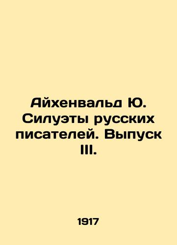 Aykhenvald Yu. Siluety russkikh pisateley. Vypusk III./Eichenwald J. Silhouettes of Russian Writers. Issue III. - landofmagazines.com
