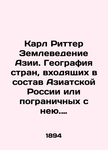 Karl Ritter Zemlevedenie Azii. Geografiya stran, vkhodyashchikh v sostav Aziatskoy Rossii ili pogranichnykh s neyu. Vostochnaya Sibir: ozero Baykal i Pribaykalskie strany, Zabaykale i step Gobi. 2 chasti. 1894-1895 god./Karl Ritter Geography of Asia. Geography of the countries that are part of or border with Asian Russia. Eastern Siberia: Lake Baikal and the Baikal countries, the Trans-Baikal region and the Gobi steppe. Part 2. 1894-1895. - landofmagazines.com