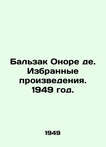 Balzak Onore de. Izbrannye proizvedeniya. 1949 god./Balzac Honoré de. Selected Works. 1949. - landofmagazines.com