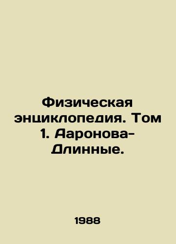 Fizicheskaya entsiklopediya. Tom 1. Aaronova-Dlinnye./Physical Encyclopedia. Volume 1. Aaron-Long. - landofmagazines.com