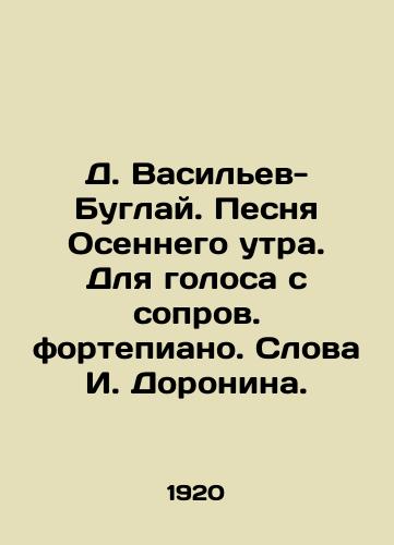D. Vasilev-Buglay. Pesnya Osennego utra. Dlya golosa s soprov. fortepiano. Slova I. Doronina./D. Vasiliev-Buglay. Song of Autumn Morning. For voice with accompanying piano. Words by I. Doronin. - landofmagazines.com