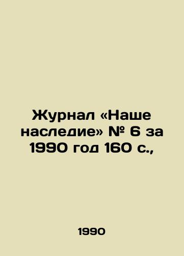Zhurnal «Nashe nasledie» # 6 za 1990 god 160 s.,  /Our Legacy Magazine # 6 for 1990 160 pp., - landofmagazines.com