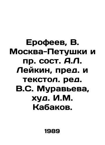 Erofeev, V. Moskva-Petushki i pr. sost. A.L. Leykin, pred. i tekstol. red. V.S. Muraveva, khud. I.M. Kabakov. /Erofeev, V. Moskva-Petushki et al.,  composed by A.L. Leykin, prev. and text editor V.S. Muraviev, khud. I.M. Kabakov. - landofmagazines.com