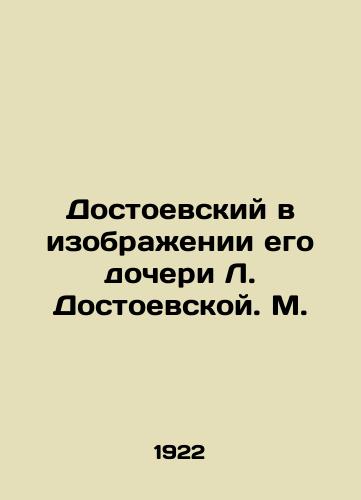 Dostoevskiy v izobrazhenii ego docheri L. Dostoevskoy. M. /Dostoevsky in the image of his daughter L. Dostoevskaya. M. - landofmagazines.com