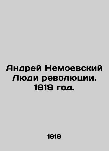Andrey Nemoevskiy Lyudi revolyutsii. 1919 god./Andrei Nemoyevsky The People of the Revolution. 1919. - landofmagazines.com