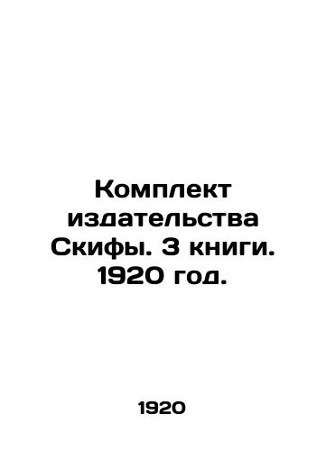 Komplekt izdatelstva Skify. 3 knigi. 1920 god./Set of Scythians. 3 books. 1920. - landofmagazines.com