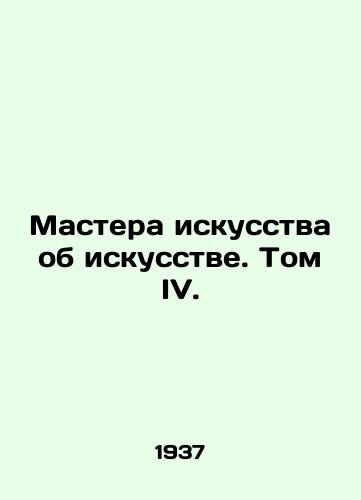 Mastera iskusstva ob iskusstve. Tom IV./Masters of Art about Art. Volume IV. - landofmagazines.com