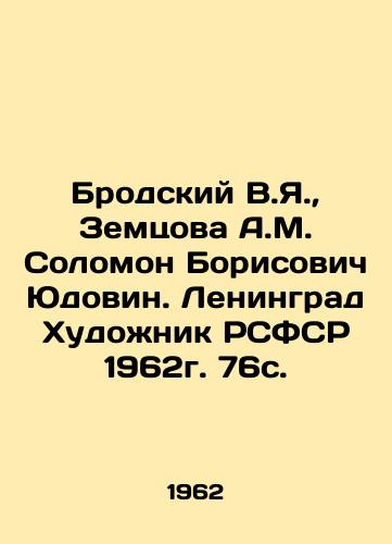 Brodskiy V.Ya.,  Zemtsova A.M. Solomon Borisovich Yudovin. Leningrad Khudozhnik RSFSR 1962g. 76s./Brodsky V.Ya.,  Zemtsova A.M. Solomon Borisovich Yudovin. Leningrad Artist of the RSFSR 1962. 76 s. - landofmagazines.com