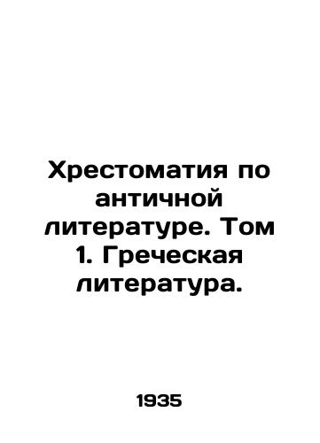 Khrestomatiya po antichnoy literature. Tom 1. Grecheskaya literatura./The Book of Ancient Literature. Volume 1. Greek Literature. - landofmagazines.com
