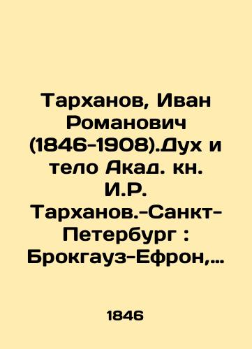 Tarkhanov, Ivan Romanovich (1846-1908).Dukh i telo Akad. kn. I.R. Tarkhanov.-Sankt-Peterburg: Brokgauz-Efron, 1904.-176 s./Tarkhanov, Ivan Romanovich (1846-1908).The Spirit and Body of Akad. book by I. R. Tarkhanov-St. Petersburg: Brockhaus-Efron, 1904.-176 p. - landofmagazines.com