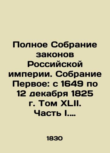 Polnoe Sobranie zakonov Rossiyskoy imperii. Sobranie Pervoe: s 1649 po 12 dekabrya 1825 g. Tom XLII. Chast I. Ukazatel alfavitnyy. Chast 2. Otdelenie I. Reestr alfavitnyy. A-K./The Complete Collection of Laws of the Russian Empire. The First Collection: from 1649 to 12 December 1825, Volume XLII. Part I. The Index is alphabetical. Part 2. Section I. The Register is alphabetical - landofmagazines.com