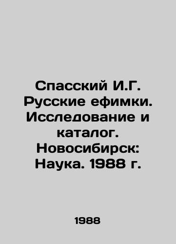 Spasskiy I.G. Russkie efimki. Issledovanie i katalog. Novosibirsk: Nauka. 1988 g./Spassky I.G. Russian Efimki. Research and Catalogue. Novosibirsk: Science. 1988. - landofmagazines.com