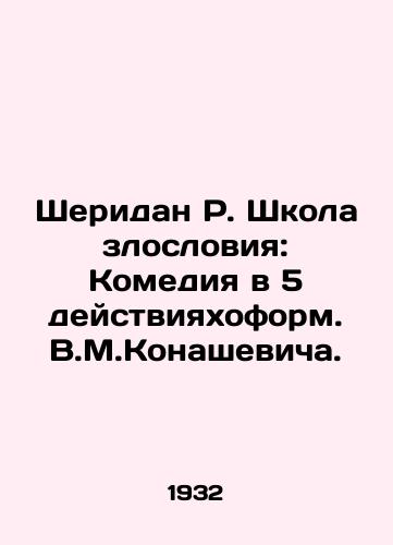 Sheridan R. Shkola zlosloviya: Komediya v 5 deystviyakhoform. V.M.Konashevicha./Sheridan R. School of Vilification: Comedy in 5 Acts. V.M.Konashevich. - landofmagazines.com