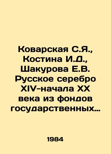 Kovarskaya S.Ya.,  Kostina I.D.,  Shakurova E.V. Russkoe serebro XIV-nachala XX veka iz fondov gosudarstvennykh muzeev Moskovskogo Kremlya. /Kovarskaya S.Ya.,  Kostina I.D.,  Shakurova E.V. Russian silver of the fourteenth and early twentieth centuries from the funds of the state museums of the Moscow Kremlin. - landofmagazines.com
