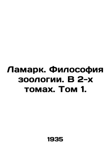 Lamark. Filosofiya zoologii. V 2-kh tomakh. Tom 1./Lamarque. Philosophy of Zoology. In 2 Volumes. Volume 1. - landofmagazines.com