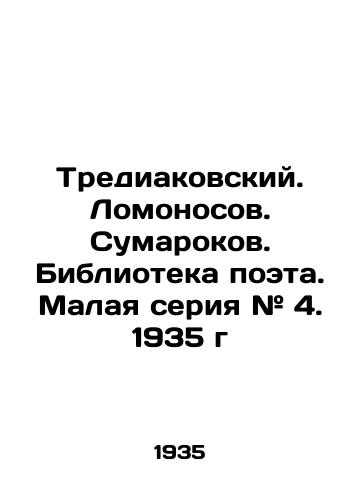 Trediakovskiy. Lomonosov. Sumarokov. Biblioteka poeta. Malaya seriya # 4. 1935 g/Trediakovsky. Lomonosov. Sumarokov. Library of the poet. Small series # 4. 1935. - landofmagazines.com