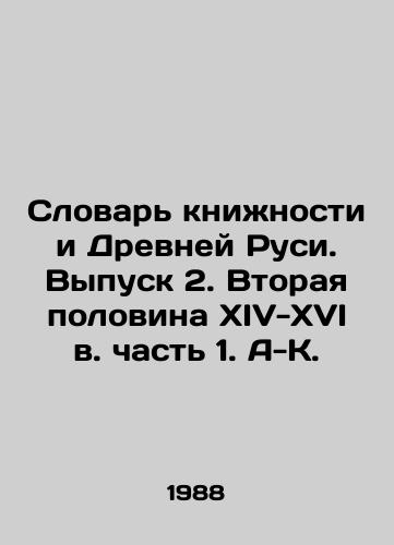 Slovar knizhnosti i Drevney Rusi. Vypusk 2. Vtoraya polovina XIV-XVI v. chast 1. A-K./Dictionary of Books and Ancient Rus. Issue 2. The second half of the 14th-16th centuries. Part 1. A-K. - landofmagazines.com