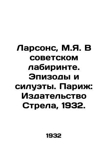 Larsons, M.Ya. V sovetskom labirinte. Epizody i siluety. Parizh: Izdatelstvo Strela, 1932./Larsons, M.I. In the Soviet Labyrinth. Episodes and Silhouettes. Paris: Edition Arrow, 1932. - landofmagazines.com