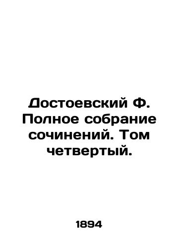 Dostoevskiy F. Polnoe sobranie sochineniy. Tom chetvertyy./Dostoevsky F. A Complete Collection of Works. Volume Four. - landofmagazines.com