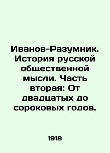 Ivanov-Razumnik. Istoriya russkoy obshchestvennoy mysli. Chast vtoraya: Ot dvadtsatykh do sorokovykh godov./Ivanov-Razumnik. The History of Russian Public Thought. Part Two: From the Twenties to the Forties. - landofmagazines.com