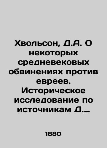 Khvolson, D.A. O nekotorykh srednevekovykh obvineniyakh protiv evreev. Istoricheskoe issledovanie po istochnikam D. Khvolsona. /Khvolson, D.A. On some medieval accusations against Jews. A historical study of the sources of D. Khvolson. - landofmagazines.com